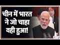 Deshhit: चीन में भारत ने जो चाहा वही हुआ! PM Modi On Terrorism In SCO Summit 2025 | Pakistan | China