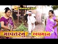     mavtar nu aapman  gujrati comedy  bansi bhagat  ad media