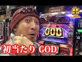 【初当たりGODから豪腕止まらず!!】豪腕SEY YES 68【パチラバ】那珂川ゴールデンラッキー