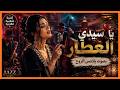 Ya Sidi L3attar Cover يا سيدي العطار Moroccan Chaabi Soul Jazz Mix 