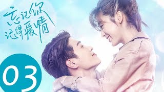 ENG SUB【忘记你，记得爱情 Forget You Remember Love】EP03 | 神秘人为芊语买下钢琴