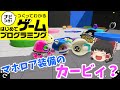 【はじプロ】星のカービィ ~3つの試練~【ゆっくり実況】(ナビつき! つくってわかる はじめてゲームプログラミング Game Builder Garage)