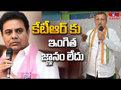 Congress KK Mahender Reddy:  కేటీఆర్ కు ఇంగిత జ్ఞానం లేదు | Telangana grama Sabhalu | hmtv
