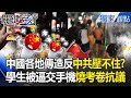 中國經濟下行問題