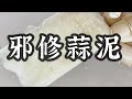 只需加一步！不发臭不发酸！大蒜长期保存新妙招｜蒜水蒜泥蒜蓉｜