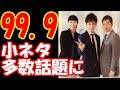 ドラマ99 9の1話が小ネタ満載で話題に