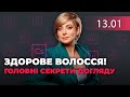 ❗Випадіння волосся: експерти НАЗВАЛИ ПРИЧИНИ І НАСЛІДКИ, як лікувати, домашній догляд | МЕДЕКСПЕРТ