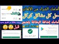 إضافة بطاقة إلى المتجر والشراء وشحن أمامك تحويل كوكل بلي إلى أمريكي مدا الحياة بعد التحديث وربح كود