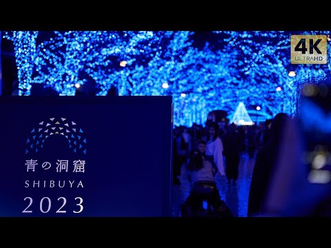 渋谷｢青の洞窟｣2023 Tokyo Shibuya Blue Grotto Christmas illumination 代々木公園はどこ？行き方動画[subtitles]