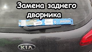 Замена заднего дворника kia ceed jd