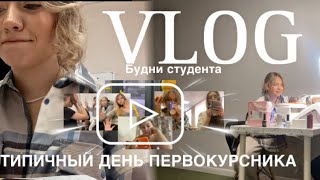 VLOG | будни студента из Петербурга