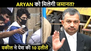 10 Important Arguments On Aryan Khan's Bail | Latest Update