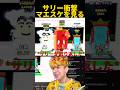 マエスケの動画を見るサリー #roblox