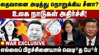 தைவானை அடித்து நொறுக்கிய சீனா? எல்லைப் பிரச்சினையால் வெடி*த பே*ர் | China Vs Taiwan screenshot 4
