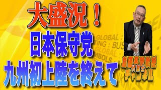 島田名誉教授代議士チャンネル4月6日LIVE