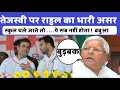 Rahul gandhi comedy with Tejashwi Yadav Bihar election 2020 sonia gandhi priyanka gandhi