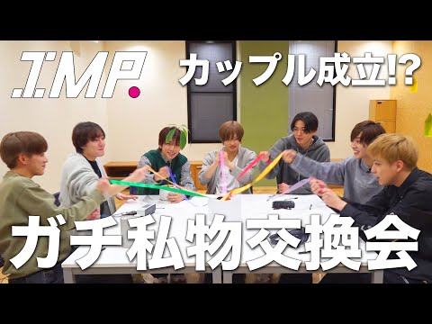 【私物交換会】両思いならトレードできる「私物交換会」が楽しすぎた!! #66