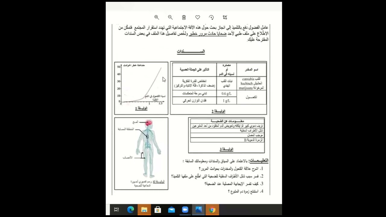 الجزء 3 من حصة تمارين الاتصال العصبي للرابعة متوسط