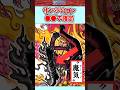 【ワンピース】サンジのコレ、●●で確定　#shorts #onepiece #雑学 #考察