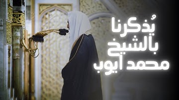 ترتيل جميل وراقي فيه نبرة من الشيخ محمد ايوب | تلاوة الشيخ احمد بن طالب | ما تيسر من سورة النساء