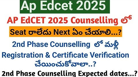 AP EdCET 2025 2nd phase Counselling ||AP EdCET 2025 Self Reporting|| AP bed Classes start 