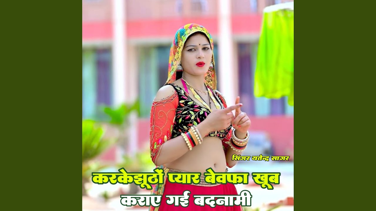 Karke Jhutho Pyar Bewafa Karvayegi Badnami