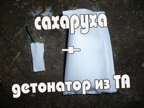 Сахаруха И Детонатор Из Та