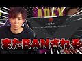 また〇万円ガチャに課金したらBANされたドッキリ【Apex Legends】