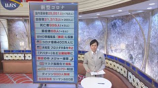 ７月24日のコロナ関連ニュースまとめ（１）