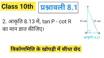 class 10 maths chapter 8 exercise 8.1 question 2 in hindi | ex 8.1 class 10 | prashnawali 8.1