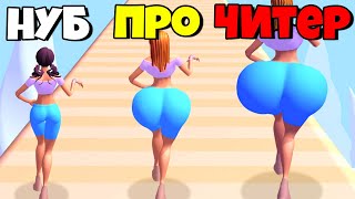 ЭВОЛЮЦИЯ РАЗМЕРА ПОПЫ, МАКСИМАЛЬНЫЙ УРОВЕНЬ! | Bounce Big