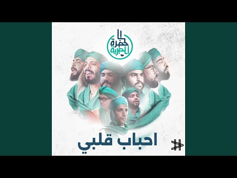 يفديك قلبي