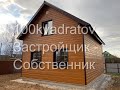 Новый дом 86 м2 в пос. Некрасовский, 23 км от Москвы по Дмитровскому шоссе!