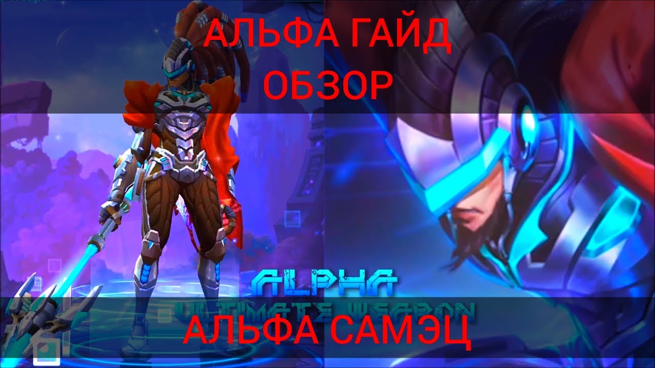 Фарами мобайл легендс