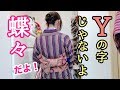 今日の帯の結び方は、珍しくＹの字じゃないよ