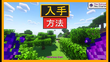 マインクラフト『エニグマティック・レガシー』でネファリアス・エッセンスとインゴットを入手する方法