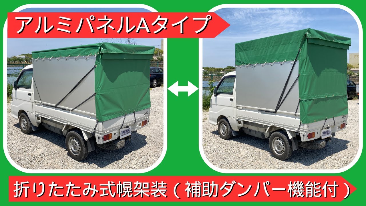 武田商会＃軽トラ＃運送 【お問合せ番号 最新版No.051】アルミパネル式