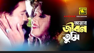 Amar Jibon Tumi | আমার জীবন তুমি | HD | Moushumi & Iliash Kanchan | Andrew & Kanak |Ondho Bhalobasha