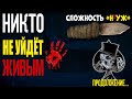 НИКТО НЕ УЙДЁТ ЖИВЫМ◈КОД «ПРЕИСПОДНЯЯ» ▶ Н²УЖ ▶СТРИМ-МАРАФОН ▶THE LONG DARK✦v1.93 ▶ПРОДОЛЖЕНИЕ