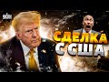 ⚡️ПРЯМО СЕЙЧАС! Конец войны: Трамп 