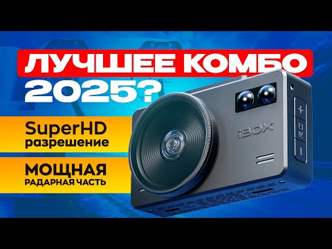 Новинка! Обновленный гибрид c идеальным детектированием! Обзор и тест iBOX ICON2! Второе поколение!