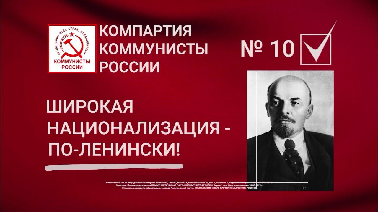 Лдпр и кпрф. Устав кпрф. Коммунистические партии 2021. Девиз кпрф. Агитационный материал кпрф.