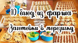 ПОТРАТИЛА 1960 рублей и приготовила 10 КГ МЯСНЫХ полуфабрикатов 🥓🥩🍗 ◾ Wollmer M905 👍