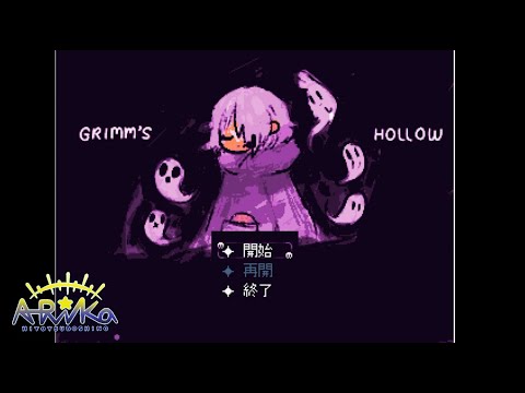 【Grimm's Hollow】#01 死神になったお姉ちゃん【ゲーム実況】