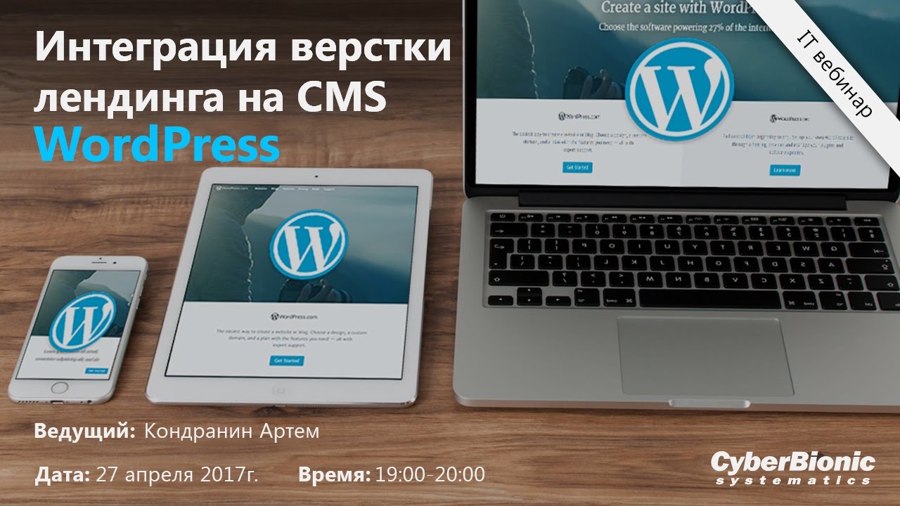 Меню лендинга на wordpress Меню лендинга на wordpress
