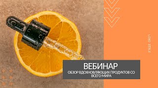 Косметические продукты и тренды 2022-2023