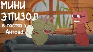 Мышь и Муха - Смотрели Агату Кристи (мини эпизод)
