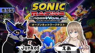 [コラボ/参加型]一人と一匹と走れるレースゲームコラボ[ソニックレーシング クロスワールド]