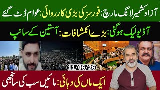 🔴 EXCLUSIVE! What is Happening in Azad Kashmir? Latest Updates || Imran Riaz Khan VLOG