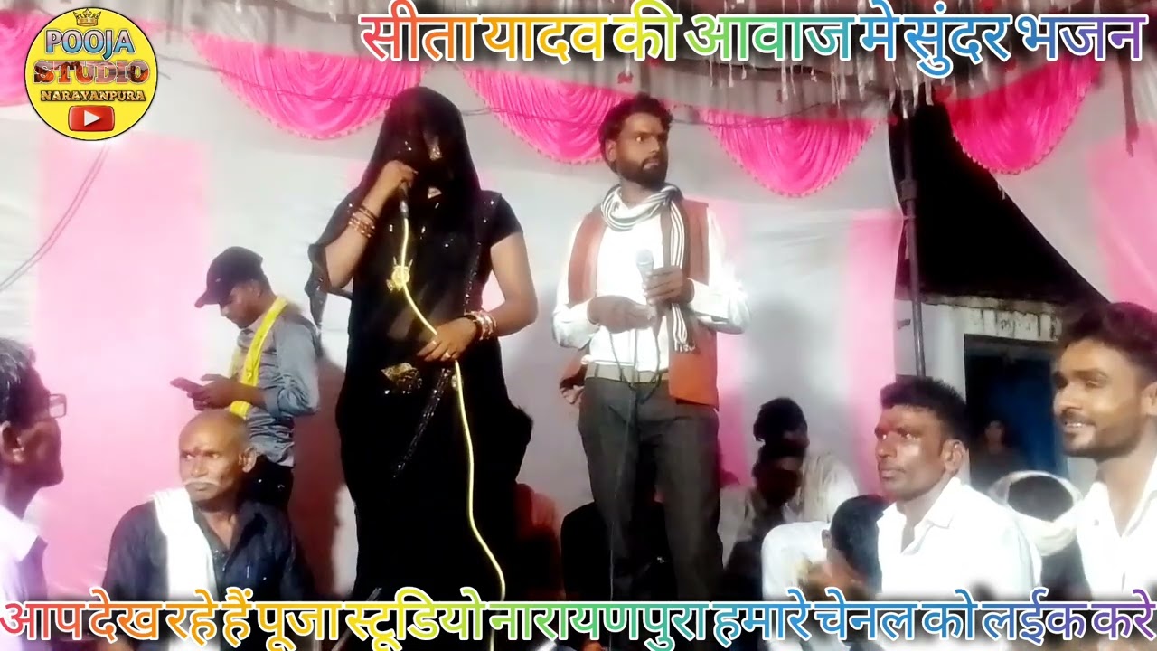 सीता यादव की आवाज मे सुंदर भजन 